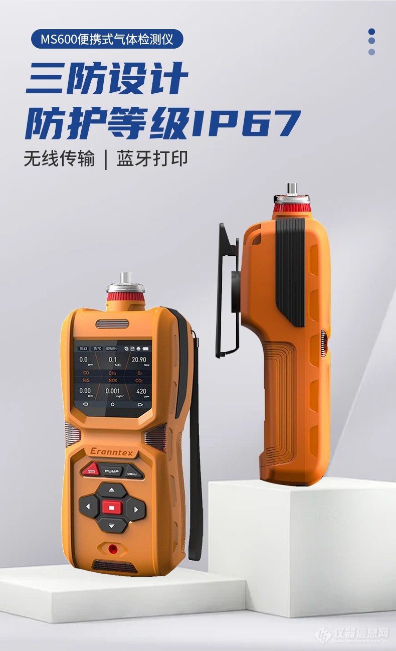 6便攜式復(fù)合氣體檢測(cè)儀 打造工業(yè)環(huán)境下的全場(chǎng)景安全衛(wèi)士